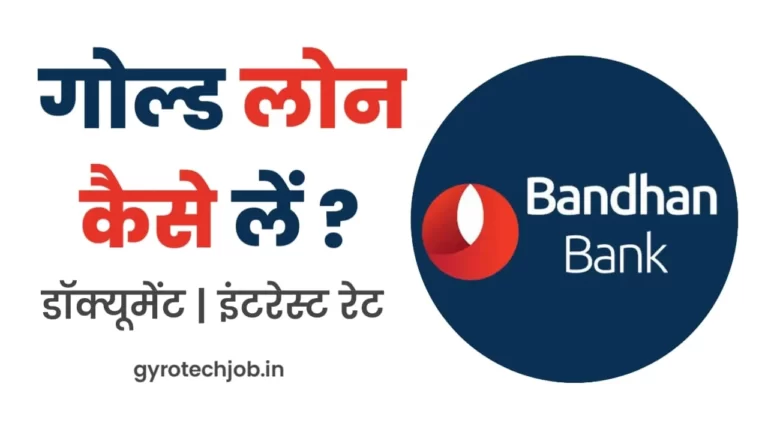 Badhan Bank Gold Loan Kaise Le 2023