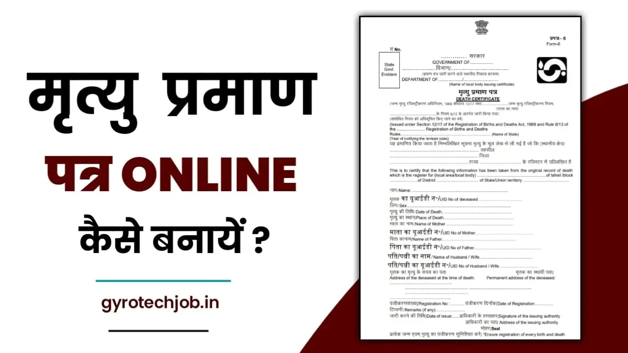 Death Certificate Online Kaise Banye