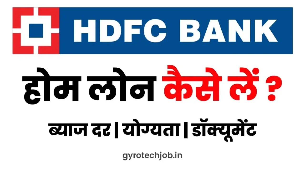 HDFC Home Loan Kaise Le