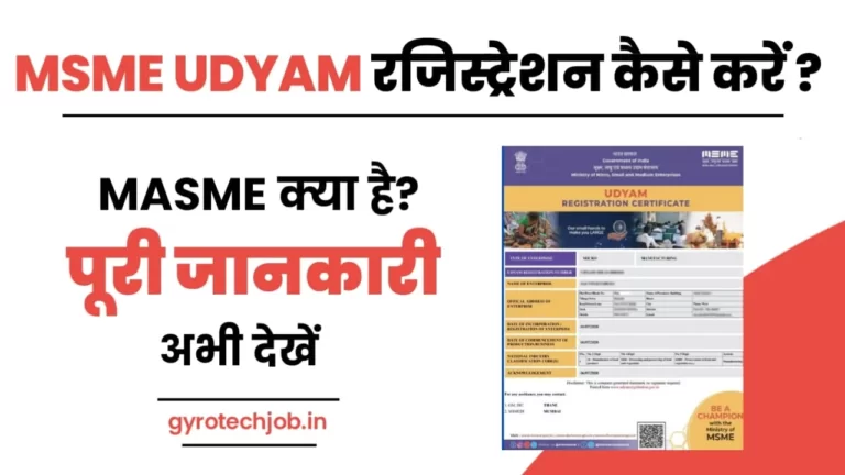 MSME Udyam Registration Kaise Kare