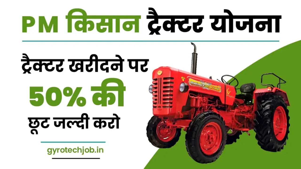 PM Kisan Tractor Yojana 2023