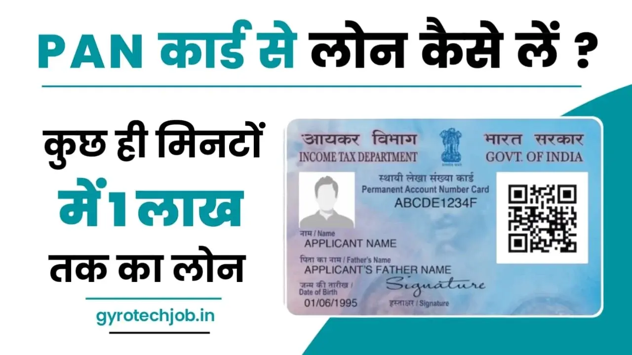 Pan Card Se Loan Kaise Le