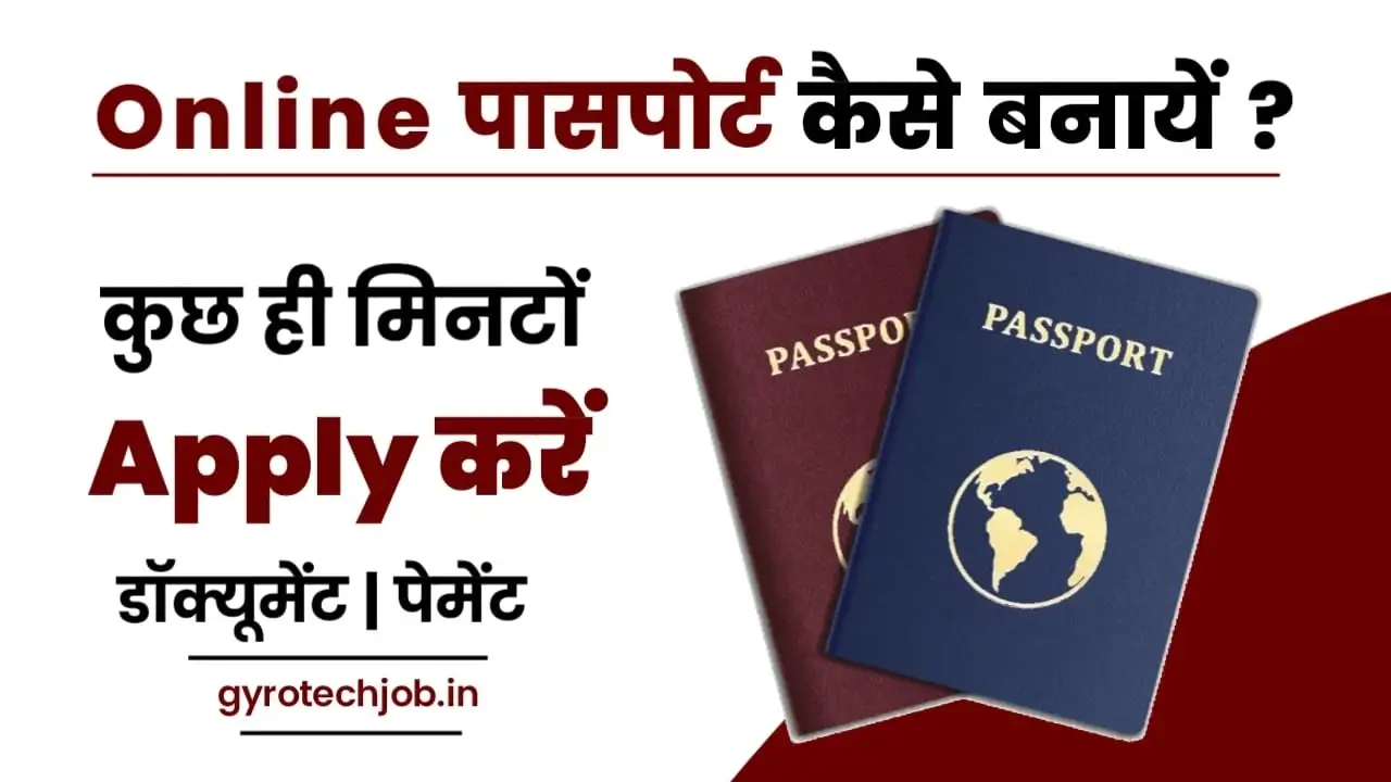 Passport Online Kaise Banaye