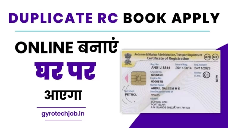 Duplicate RC Book Kaise Nikale