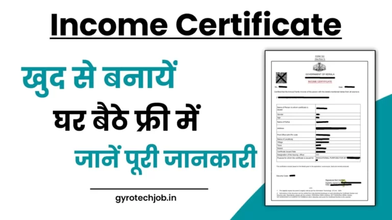 Income Certificate Online Kaise Banaye