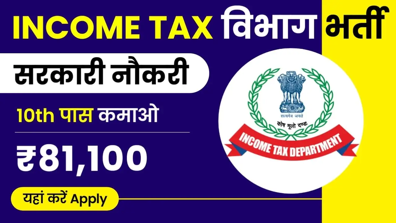 INCOME TAX DEPARTMENT RECRUITES MTS, TAX ASSISTANT ETC. POST