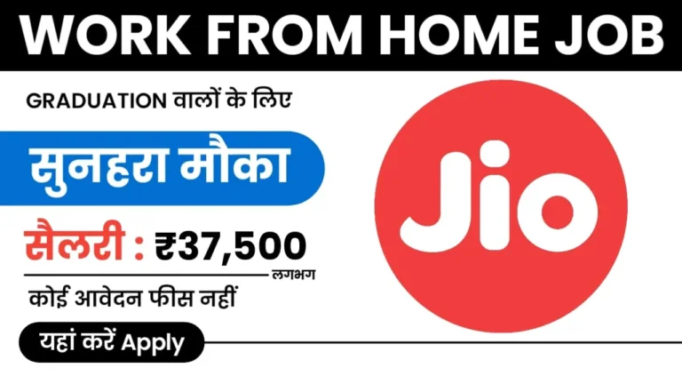 Jio Work From Home 2023