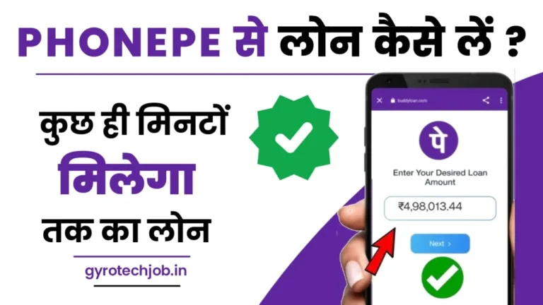 Phonepe Se Loan Kaise Le