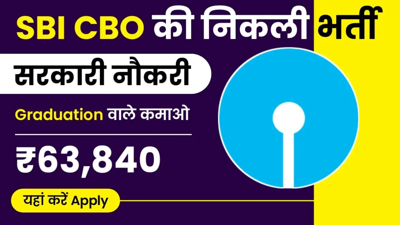 आ गई सरकारी नौकरी | SBI CBO Recruitment 2023 | सैलरी 63,840 रुपये महीना ...