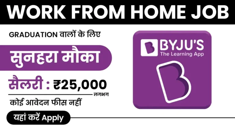 Byju's Work From Home 2023