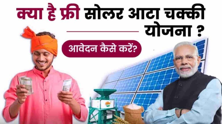 Free Solar Atta Chakki Online Form min