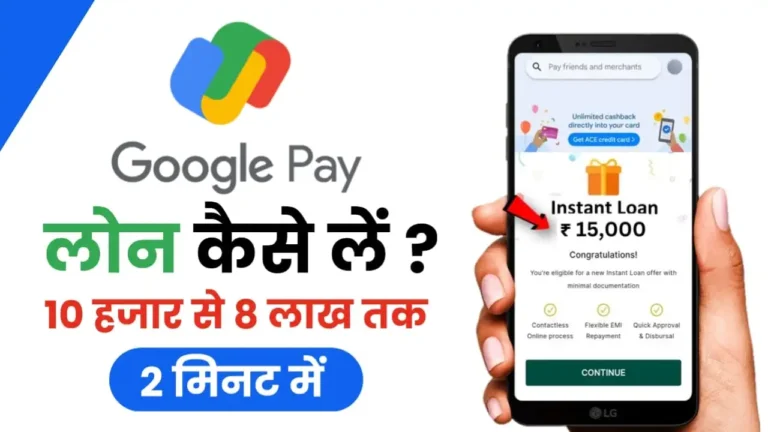 Google Pay Loan Apply Process