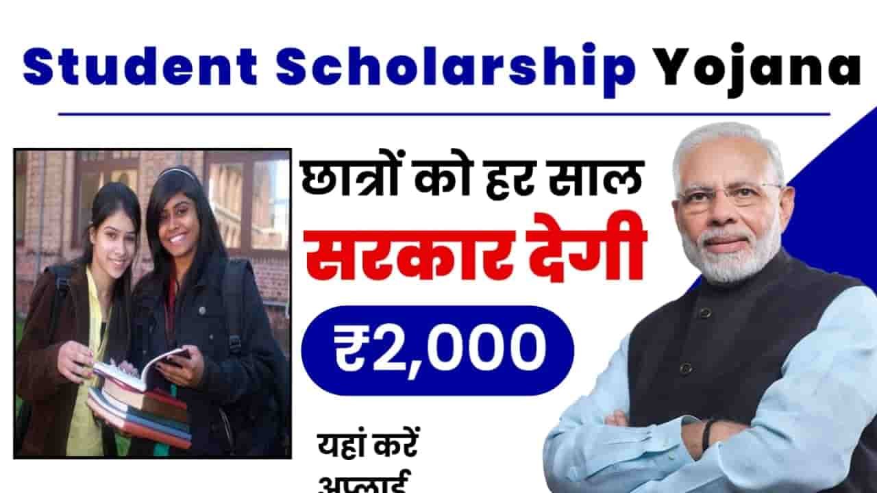 PM Scholarship Yojana Online Registration