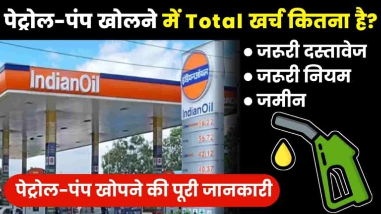 Petrol Pump Kaise Khole 2024 Me