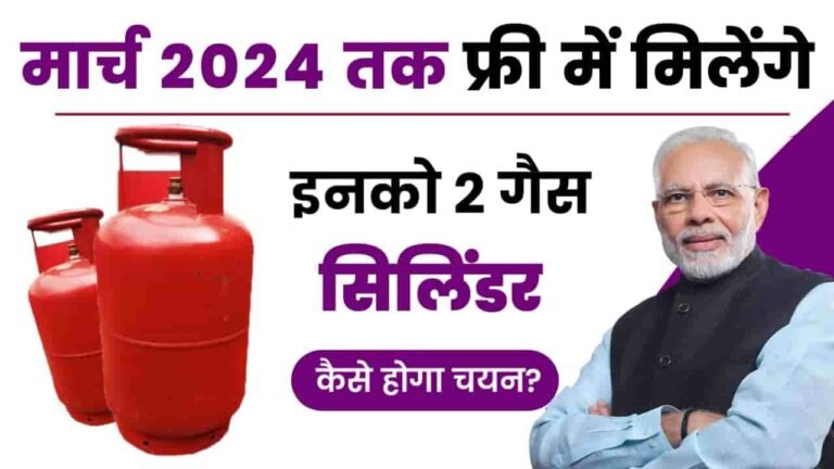 Pm Free Gas Cylinder Scheme