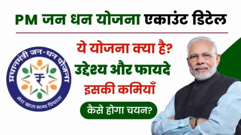 Pm Jan Dhan Yojana Account Details