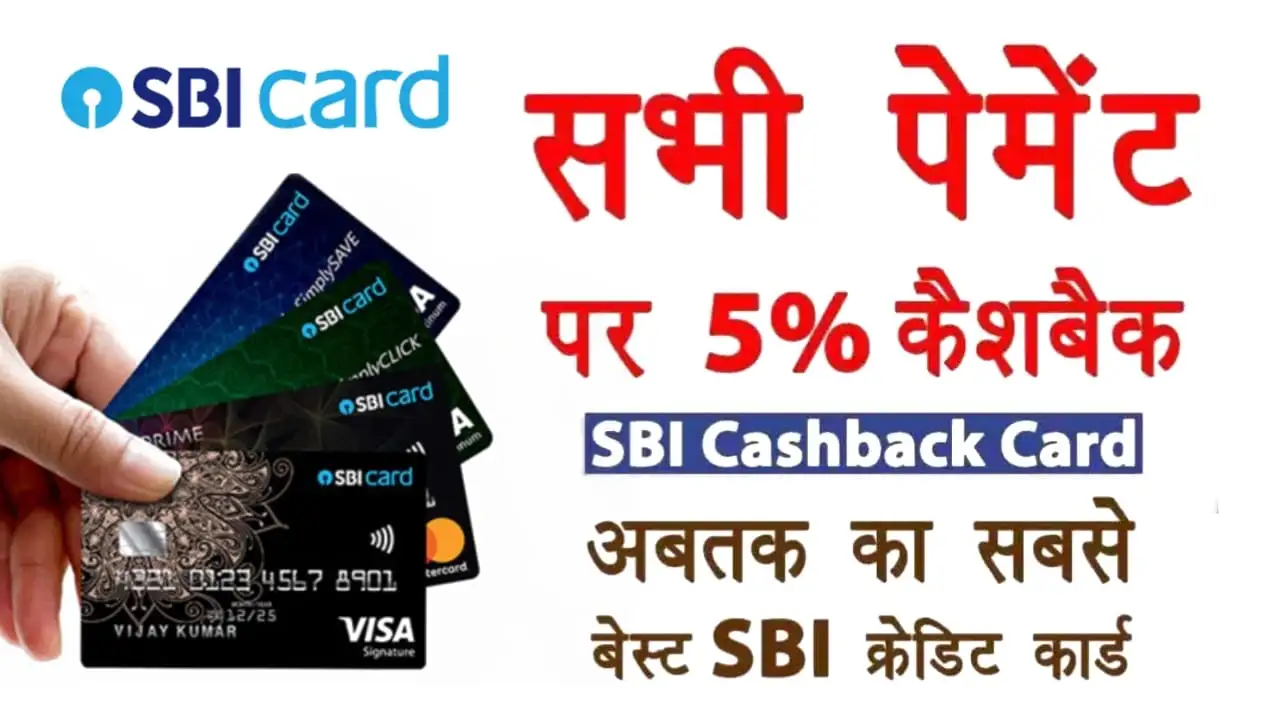 SBI Cashback Credit Card Ke Benefits