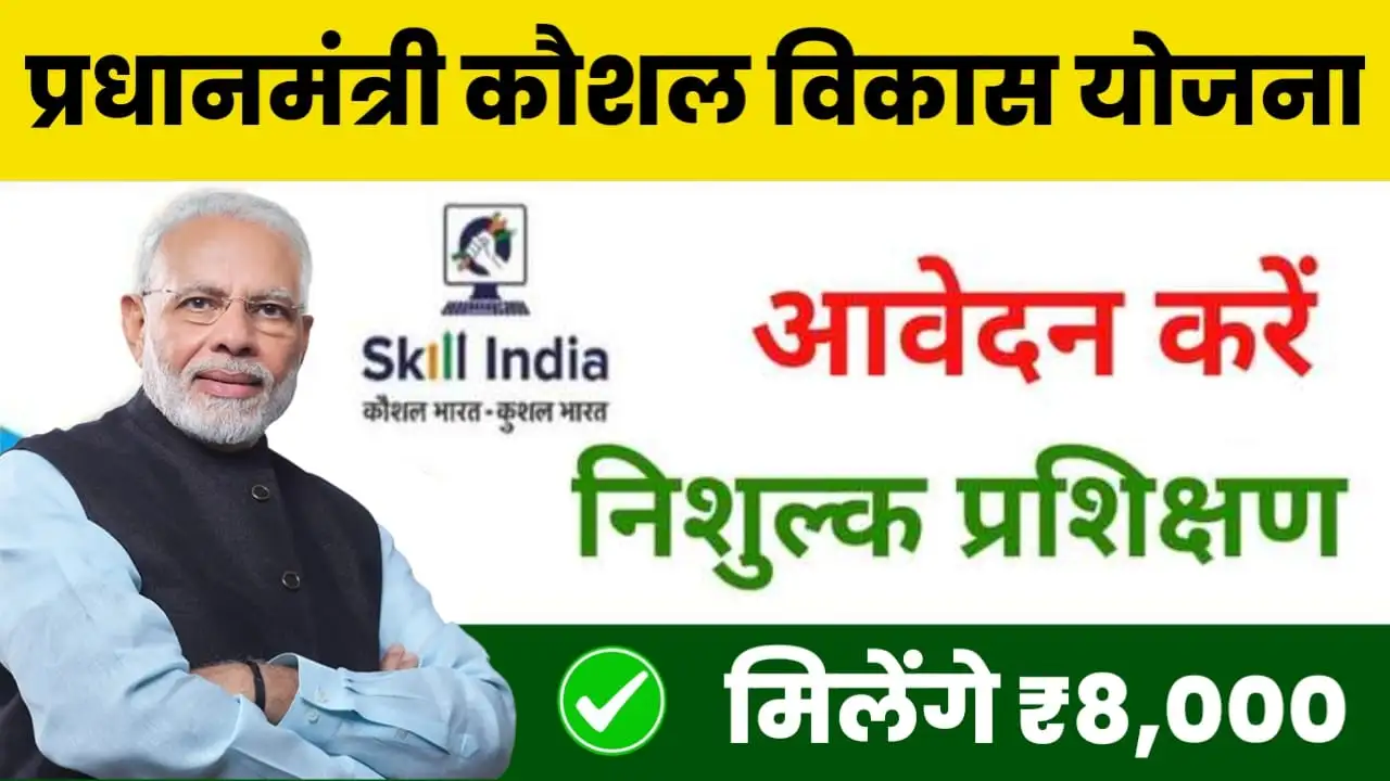 Skill India Mission 2024 Online