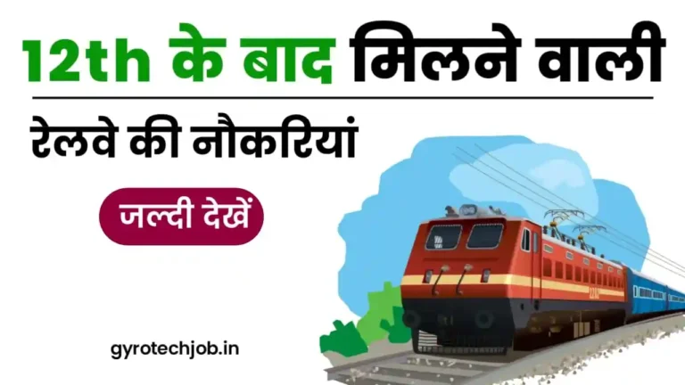 Railway Jobs After 12th In Hindi