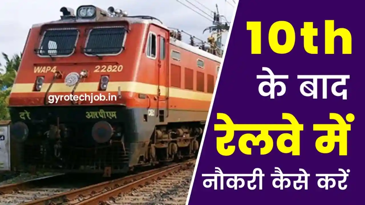 10th Ke Baad Railway Me Naukari Kaise Kare