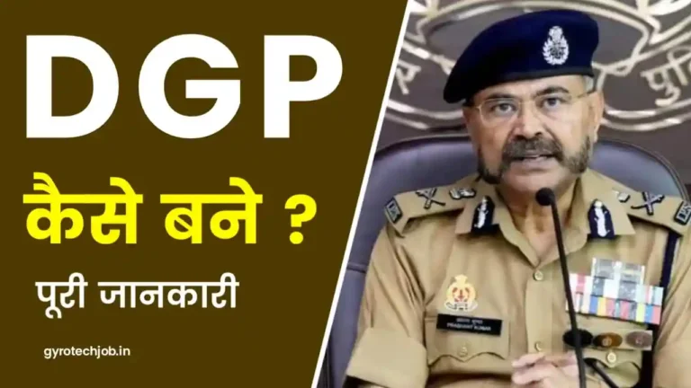 DGP Kaise Bane in Hindi