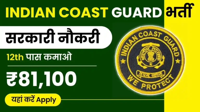 Indian Coast Guard Navik GD Recruitment 2024