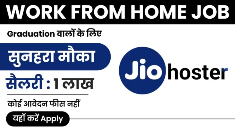 Jio Hoster Recruitment 2024