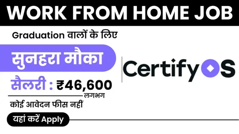 CertifyOS Work From Home Job