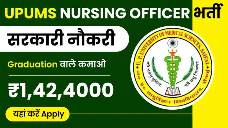 UPUMS Nursing Officer Recruitment 2024