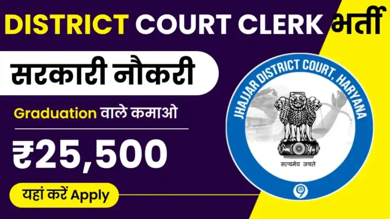 District Court Recruitment 2024