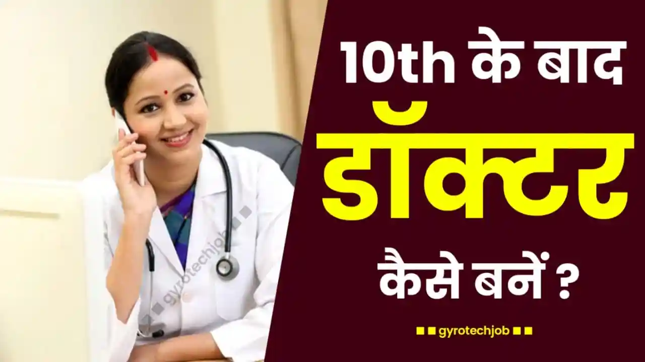 10th Ke Baad Doctor Kaise Bane