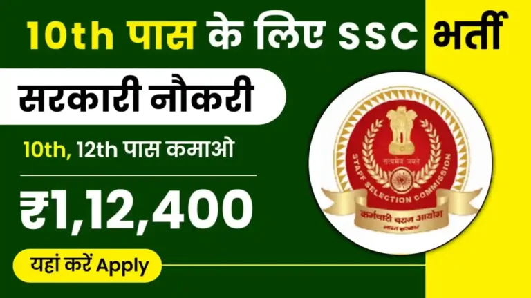 SSC Phase 12 Recruitment 2024
