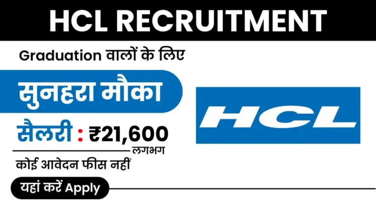 HCL Recruitment 2024