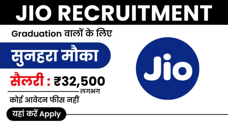 Jio Recruitment 2024