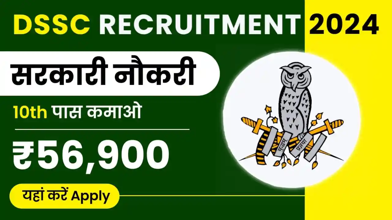 DSSC Recruitment 2024