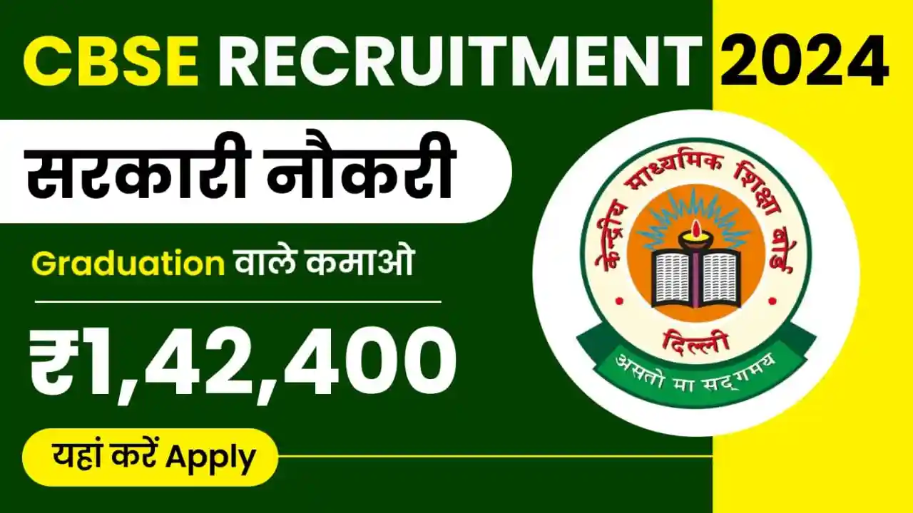 CBSE Recruitment 2024