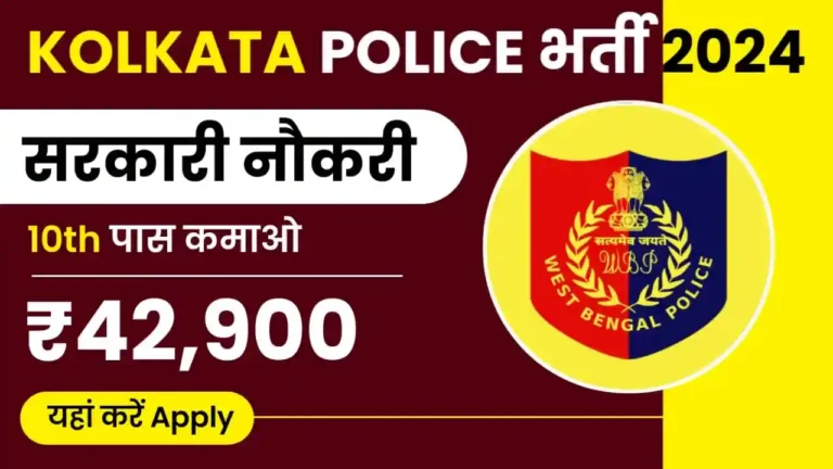 Kolkata Police Constable Recruitment 2024