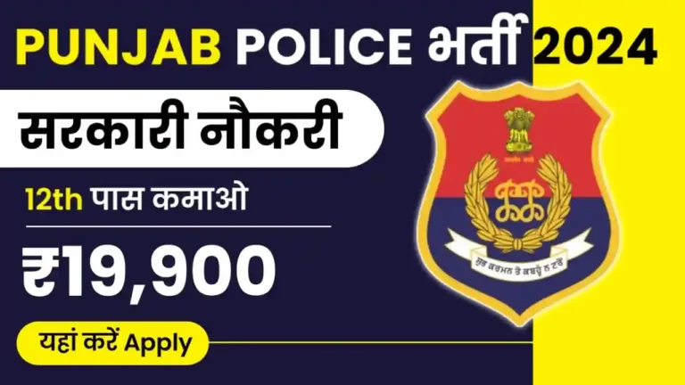 Punjab Police Constable SI Recruitment