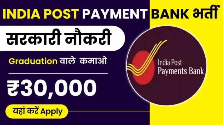 India Post Payments Bank IPPB Recruitment 2024