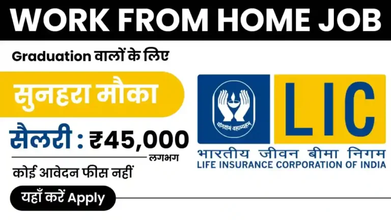 LIC Recruitment 2024