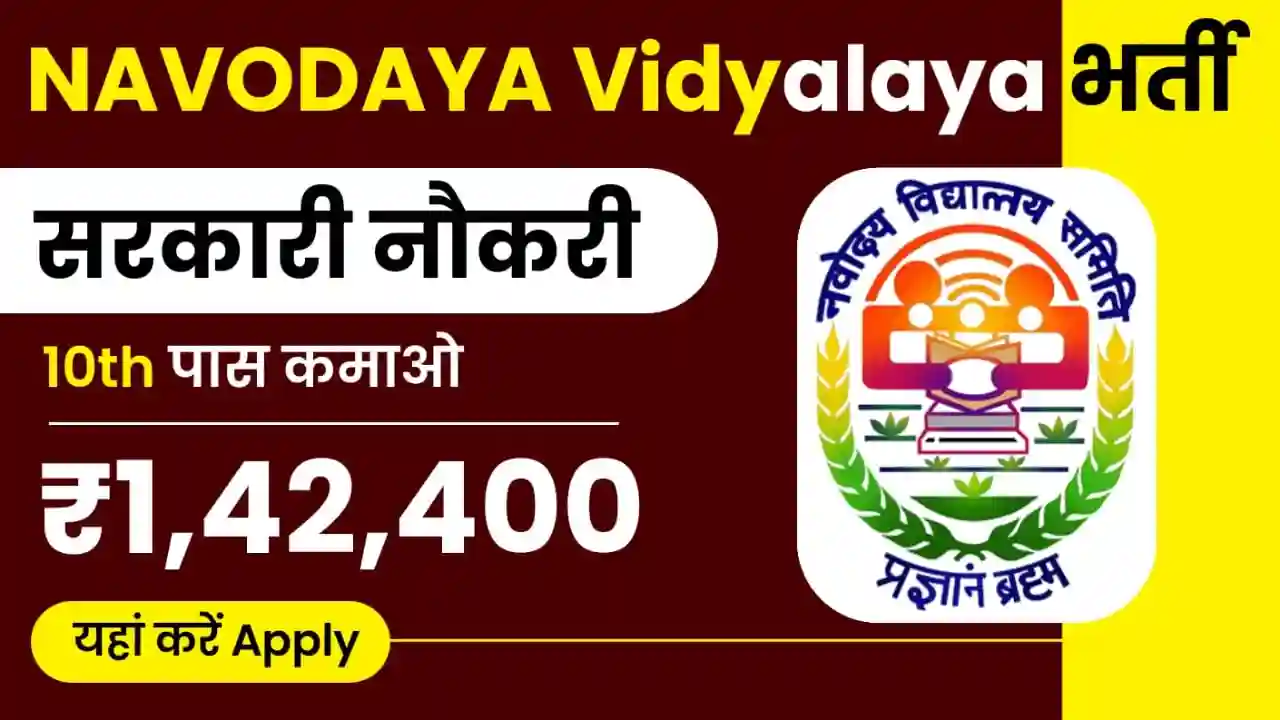 Navodaya Vidyalaya Samiti NVS Recruitment