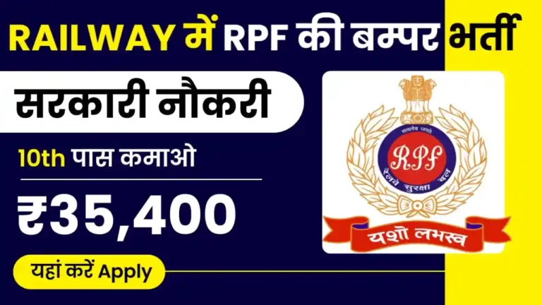 RPF Constable SI Recruitment 2024
