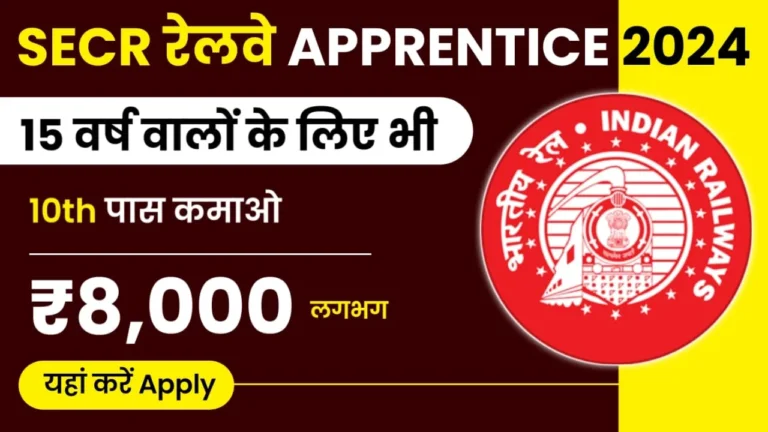 SECR Railway Apprentice Notification 2024