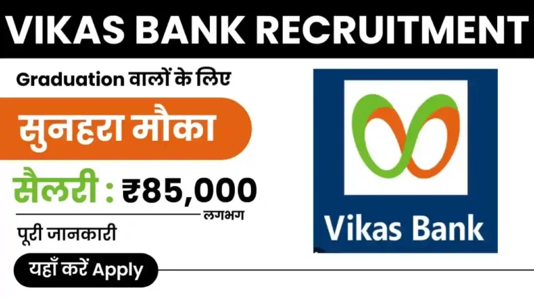 Vikas Bank Recruitment 2024