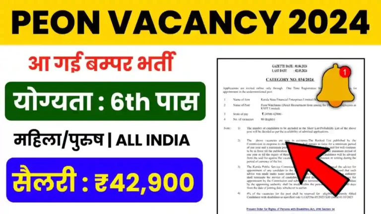 KSFE Peon Recruitment 2024