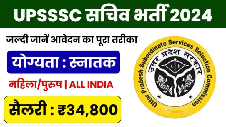 UPSSSC Sachiv Recruitment 2024