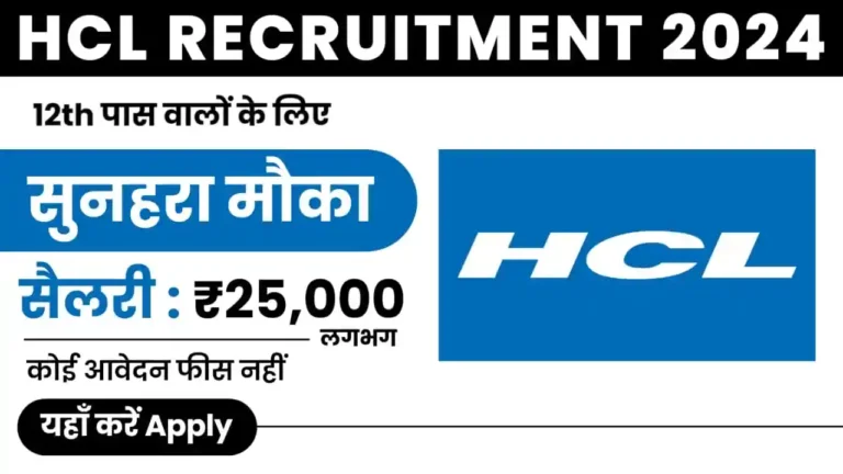 HCL Recruitment 2024