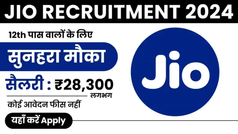 Jio Recruitment 2024
