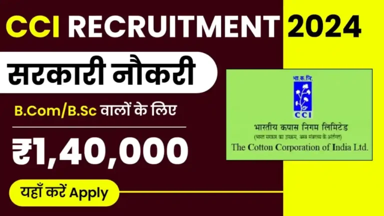 CCI Recruitment 2024