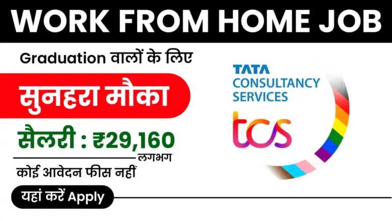 TCS Recruitment 2024